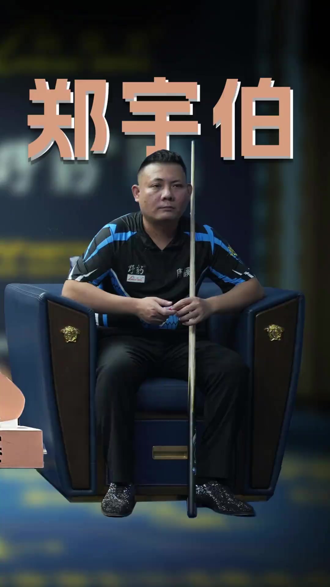 教练的战术 教练的战术